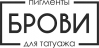 БРОВИ